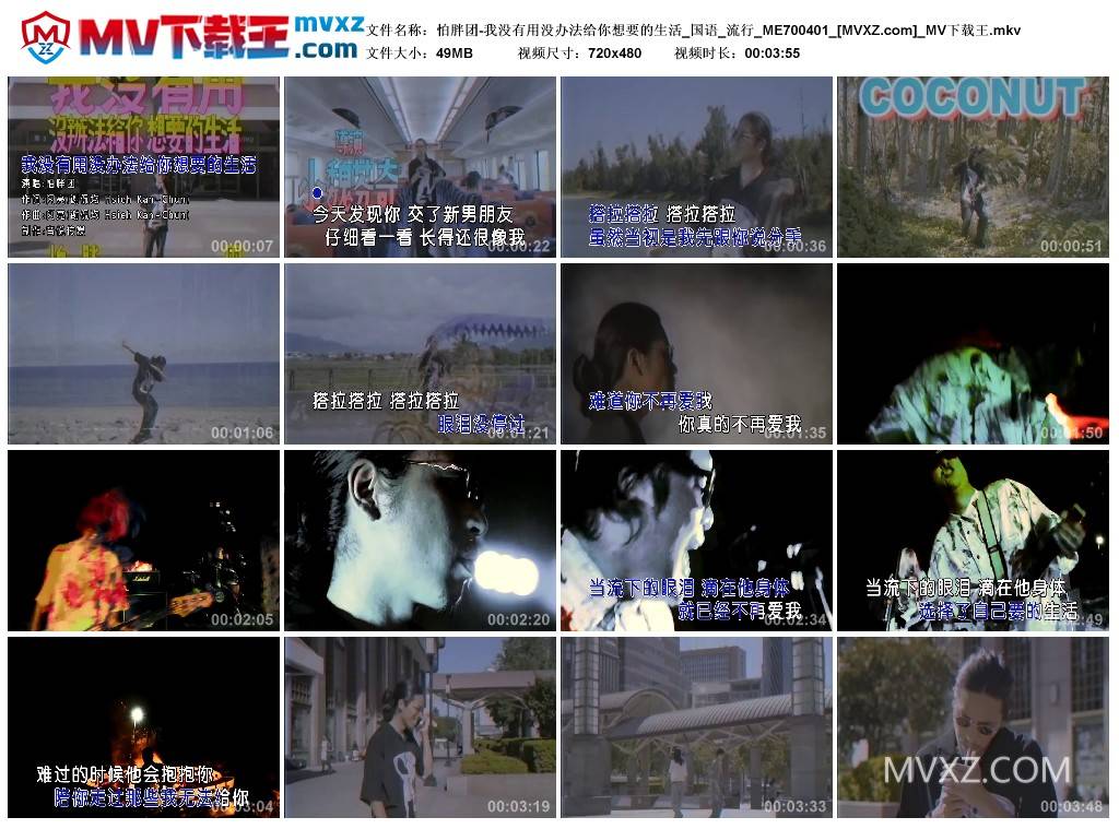 怕胖团-我没有用没办法给你想要的生活_国语_流行_ME700401